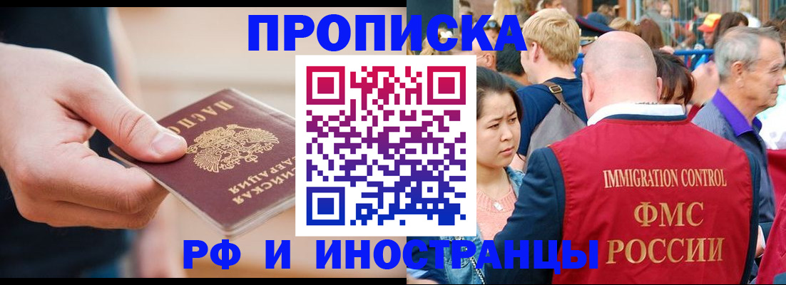 временная регистрация купить в Северной Осетии